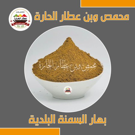 بهار السمنة البلدية 